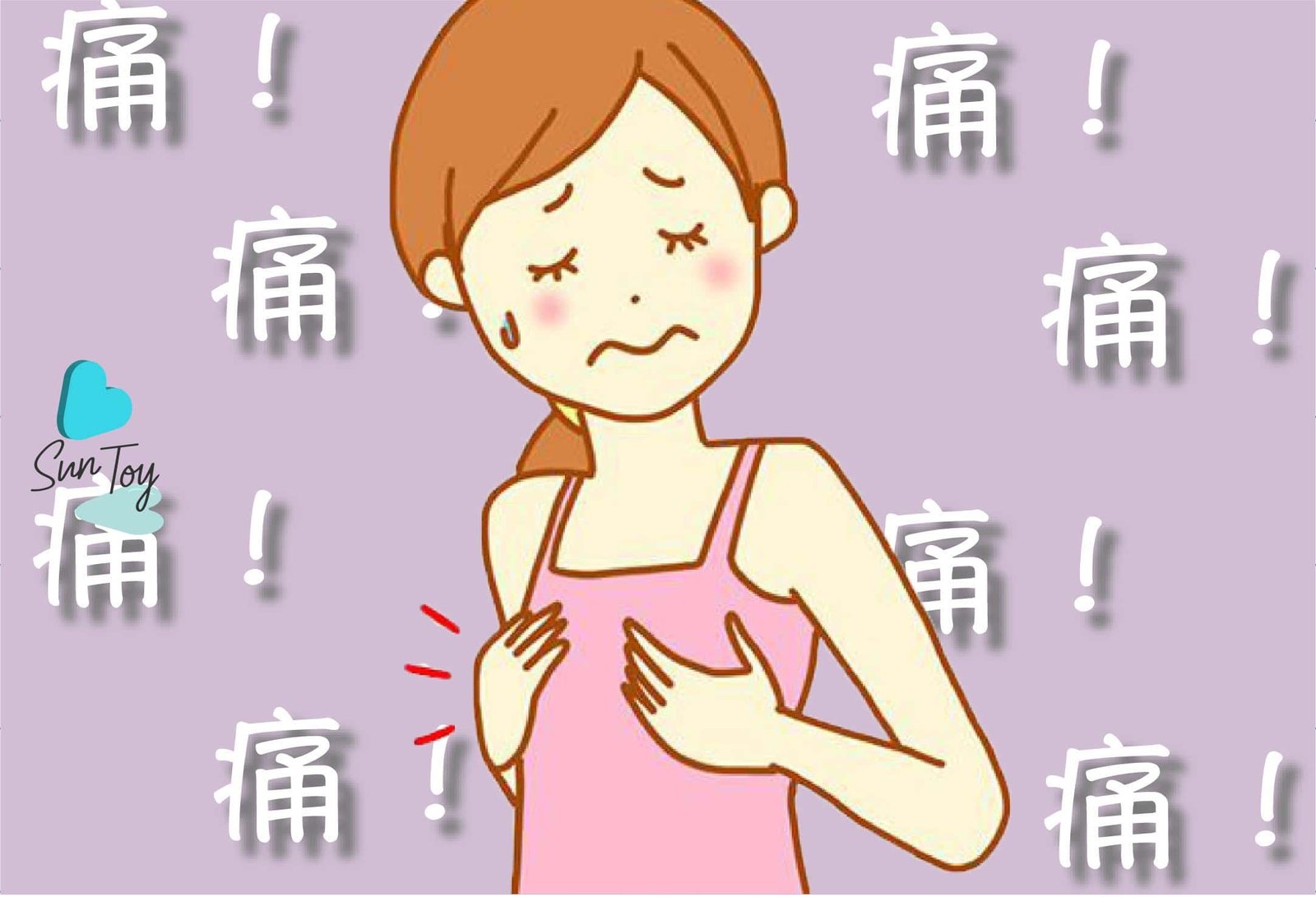 會否有強烈痛感