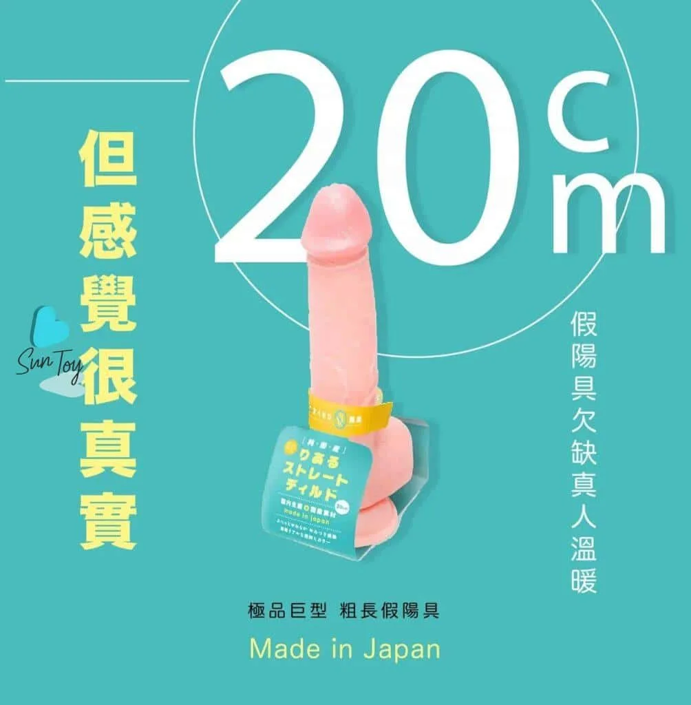 假陽具是粗長才好