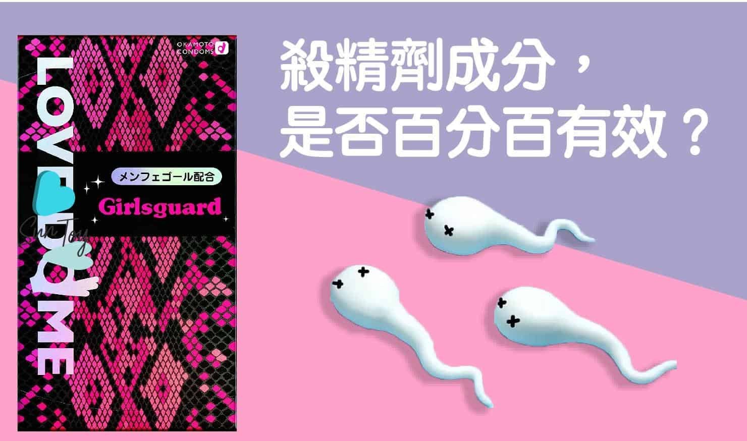 有殺精成份