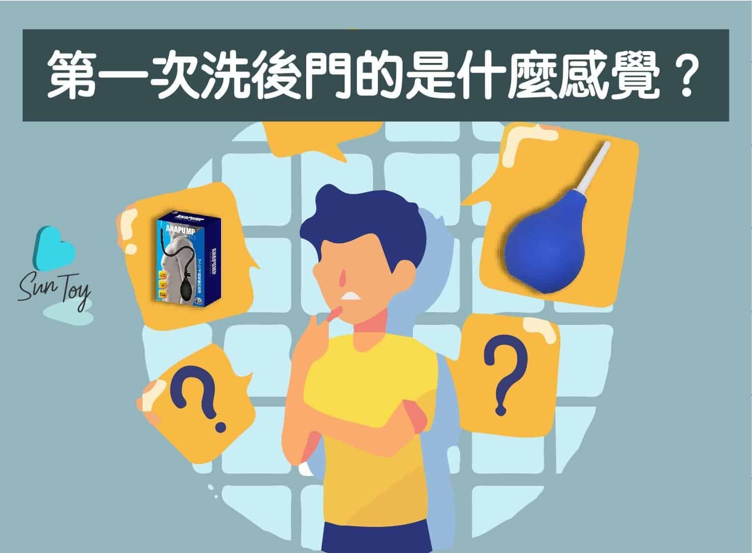 後庭潤滑劑
