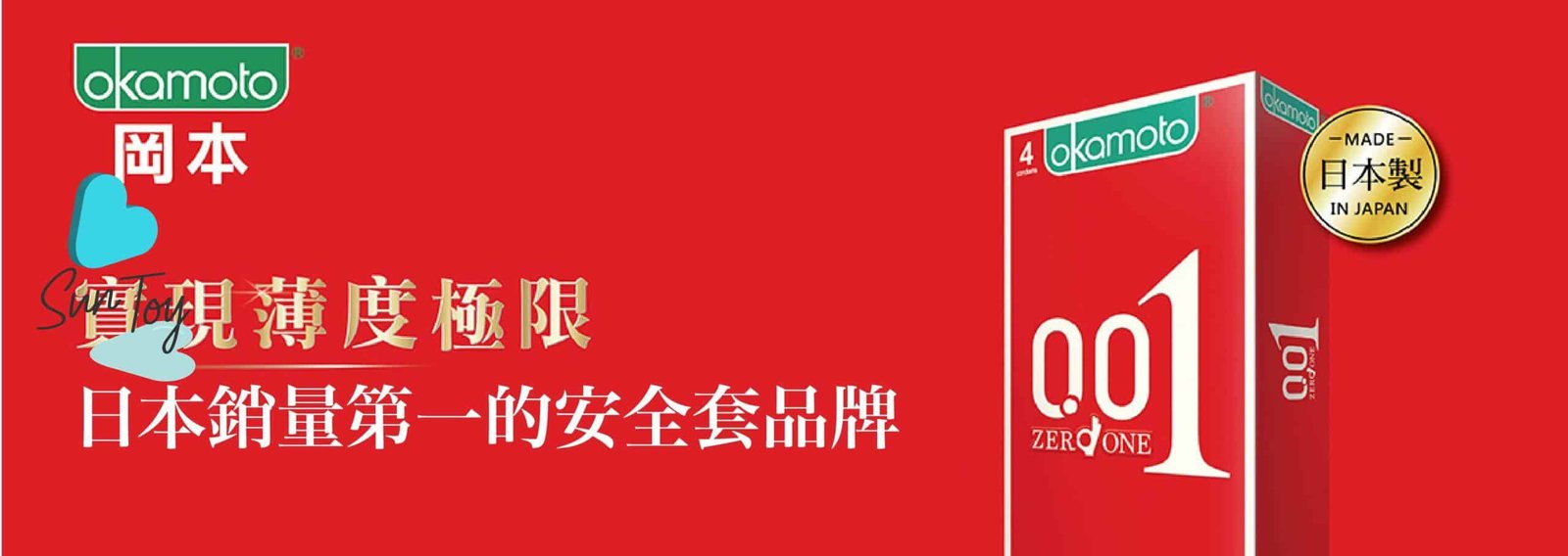 岡本001套