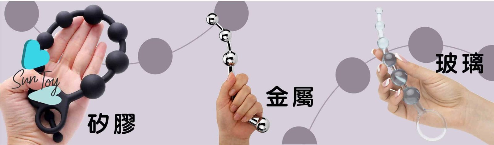 後庭拉珠質地