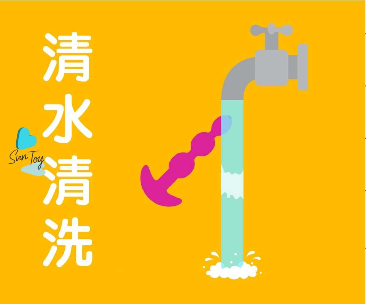 應用清水沖洗