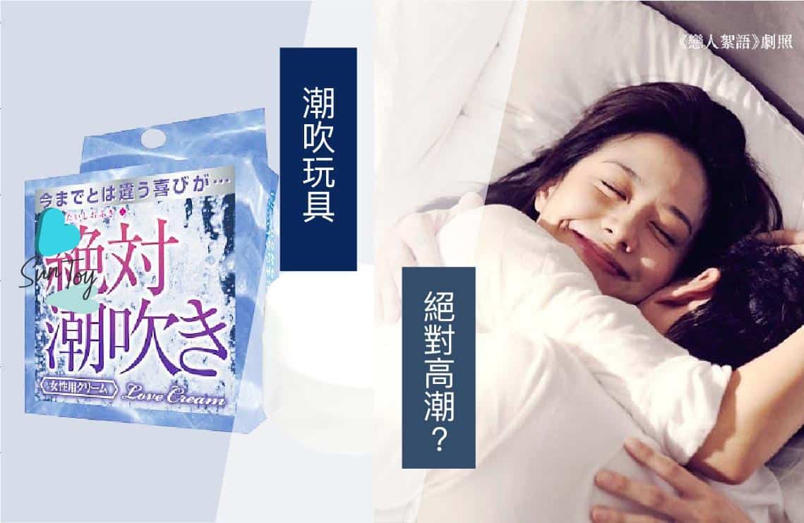 潮吹玩具