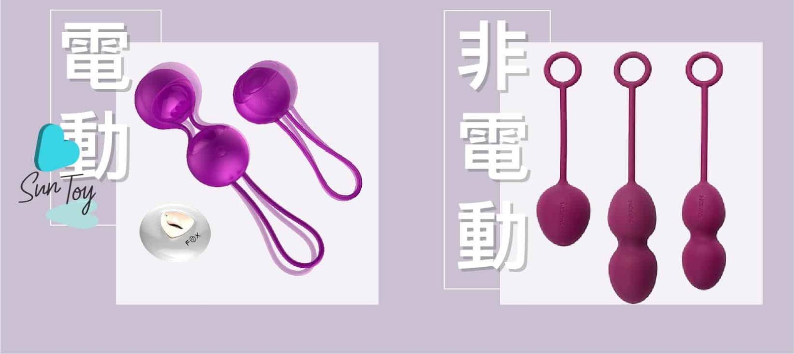 電動縮陰球